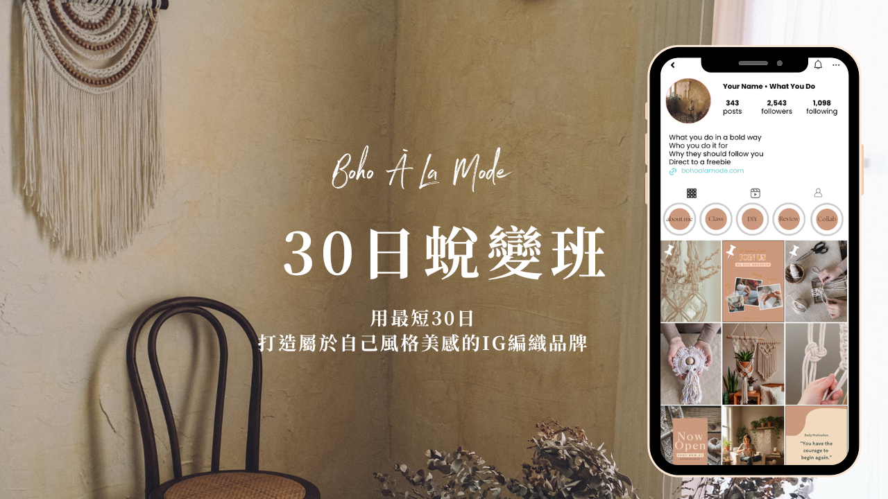 【🦋30天蛻變班】